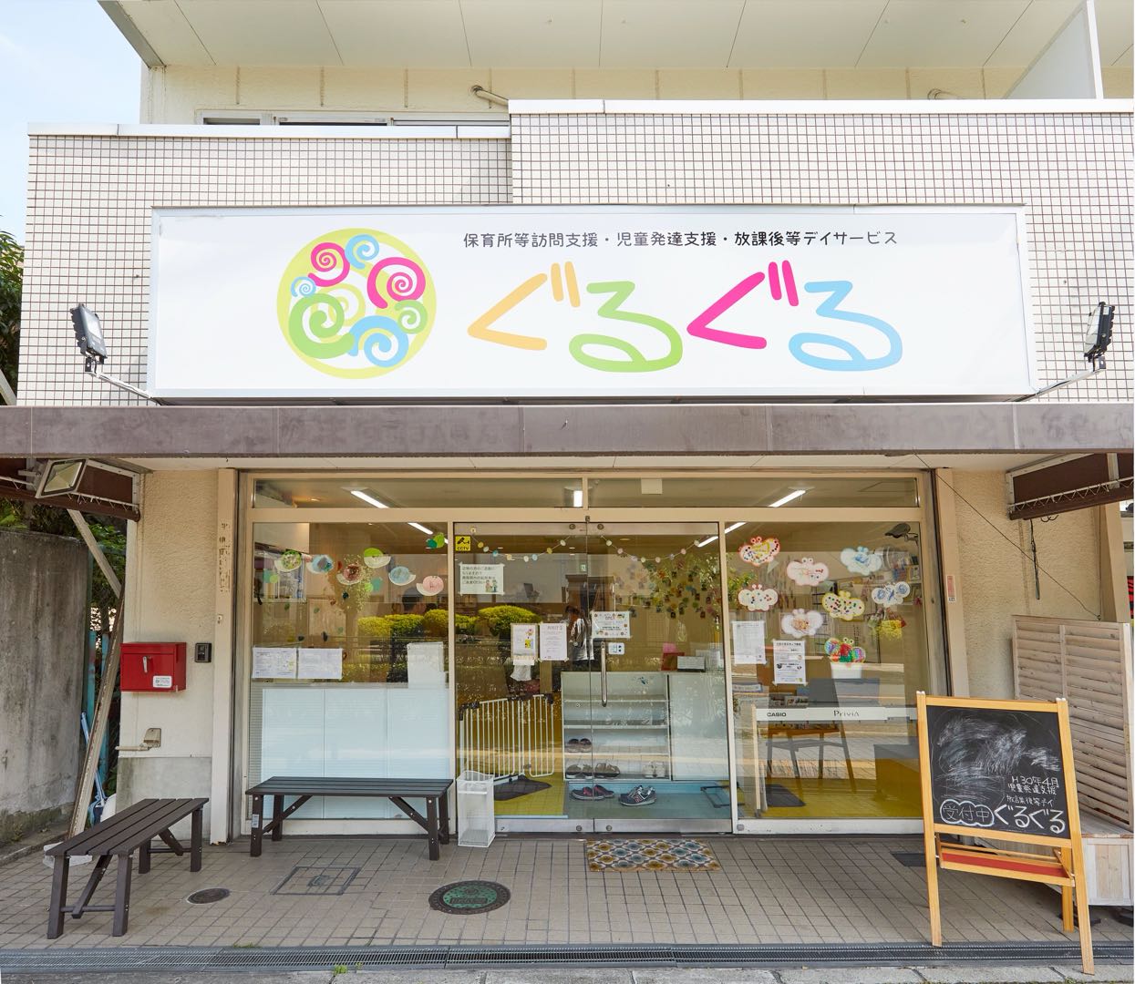 こどものミカタ NPO法人オルケスタの施設外観
